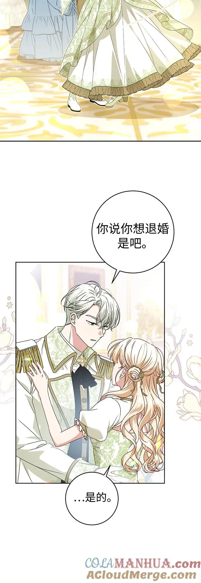 反派家族反对独立漫画,第7话5图