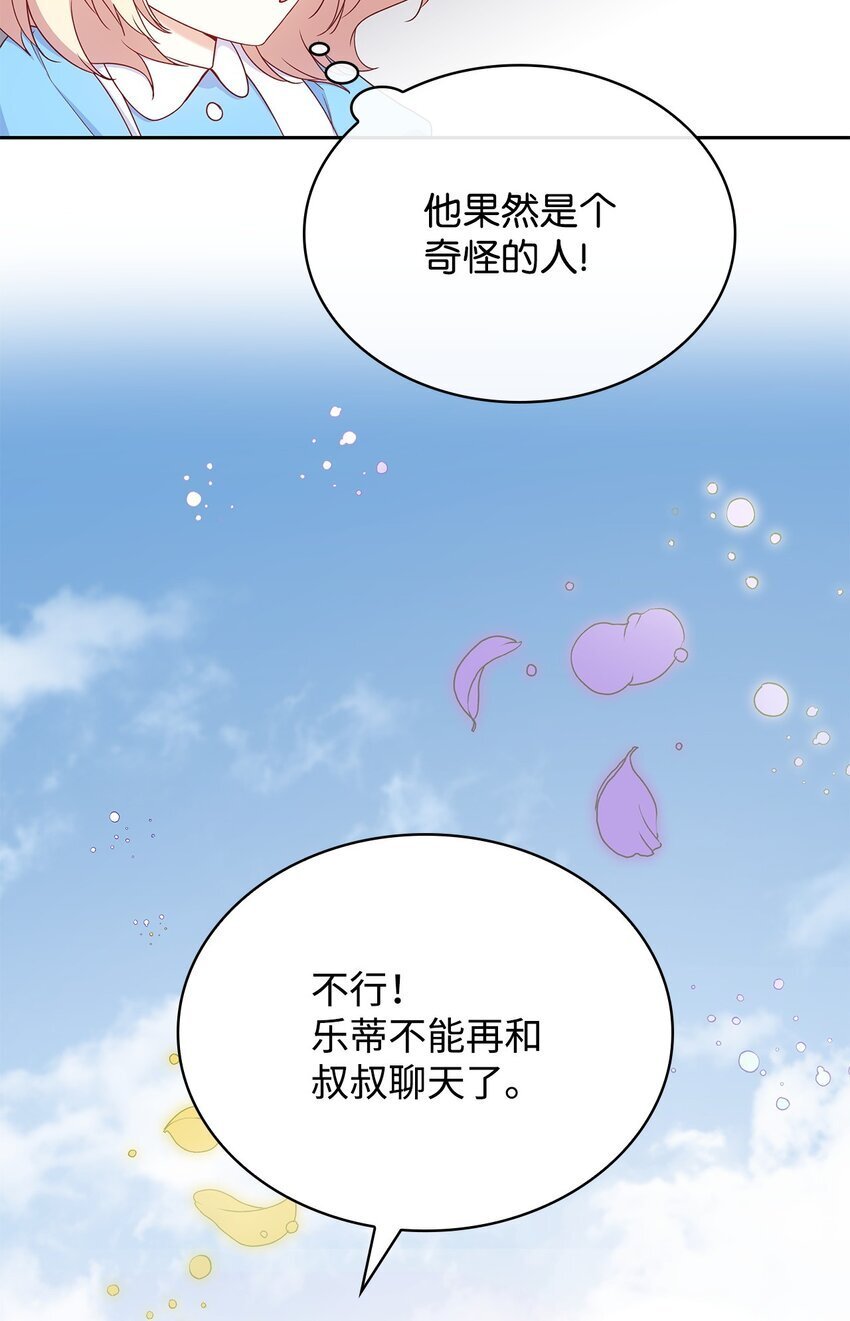 虽然是恶女，却成为了妈妈漫画,09 父女初见1图