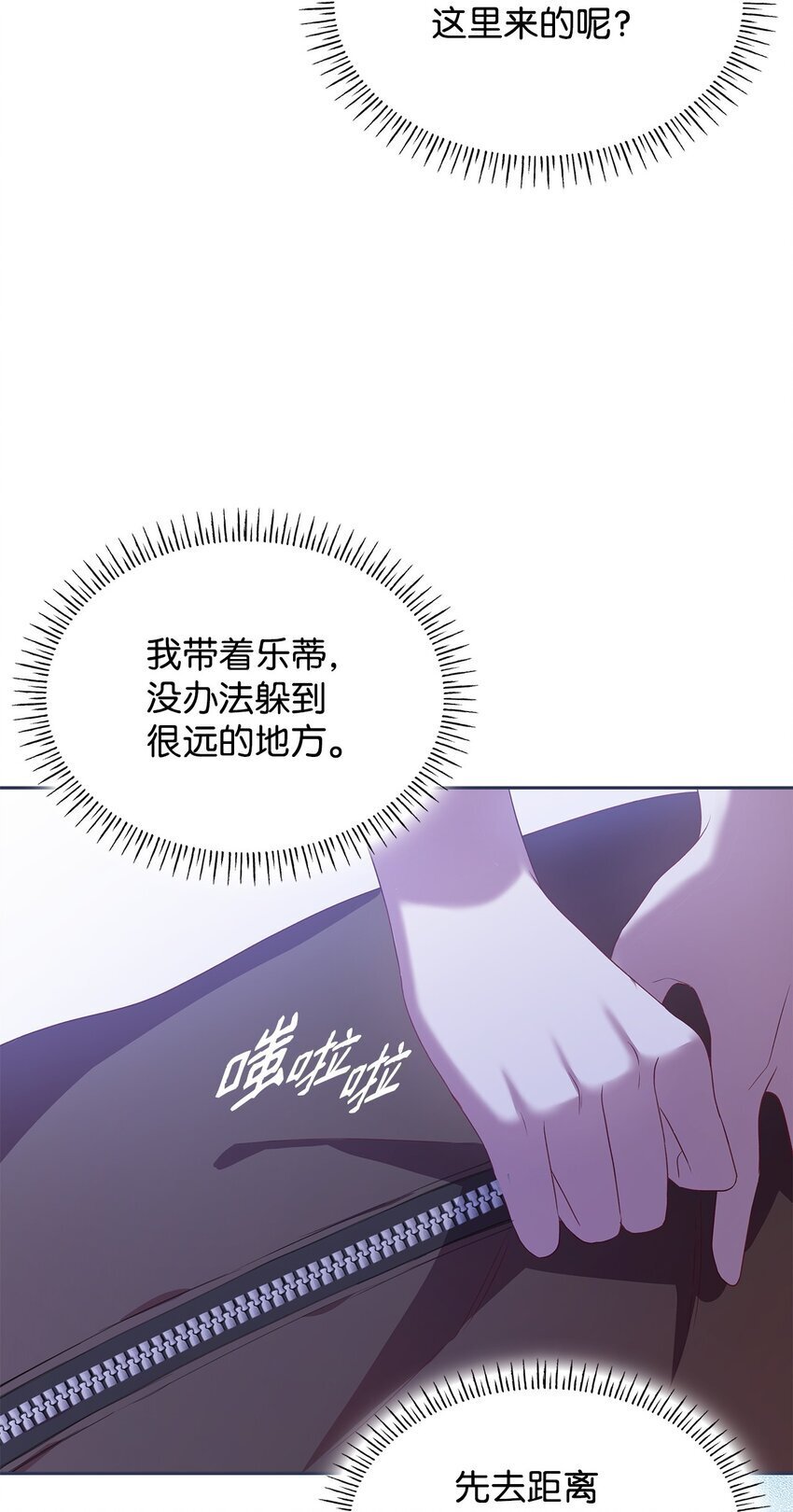 虽然是恶女，却成为了妈妈漫画,10 购买礼物2图