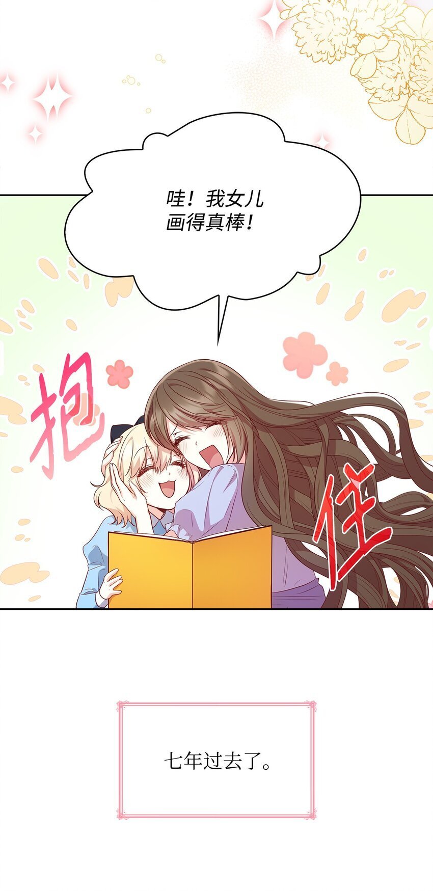 却成为了妈妈包子漫画漫画,08 半岛生活2图