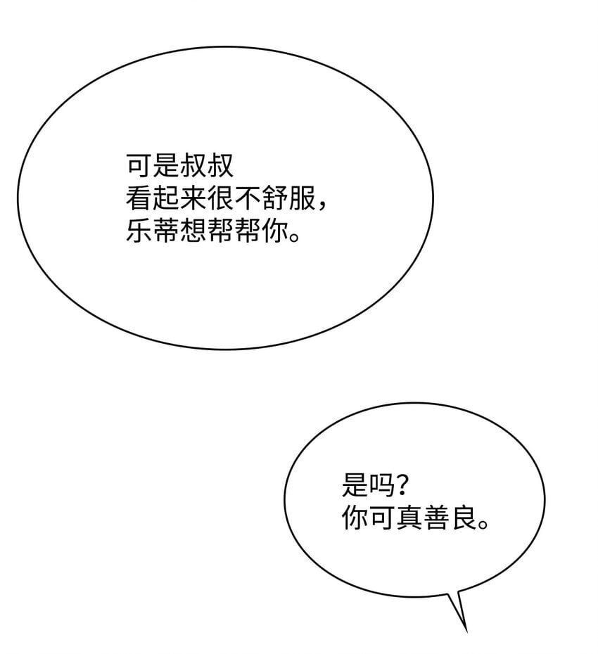 虽然是恶女，却成为了妈妈漫画,09 父女初见5图