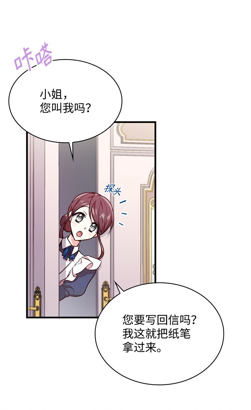 虽然是恶女，却成为了妈妈漫画,02 美男苦肉计3图