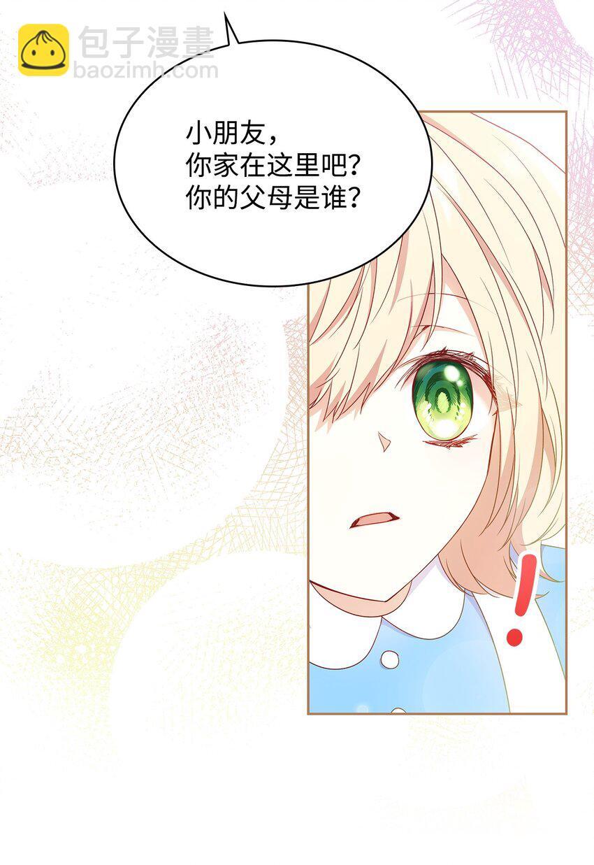 虽然是恶女，却成为了妈妈漫画,09 父女初见2图