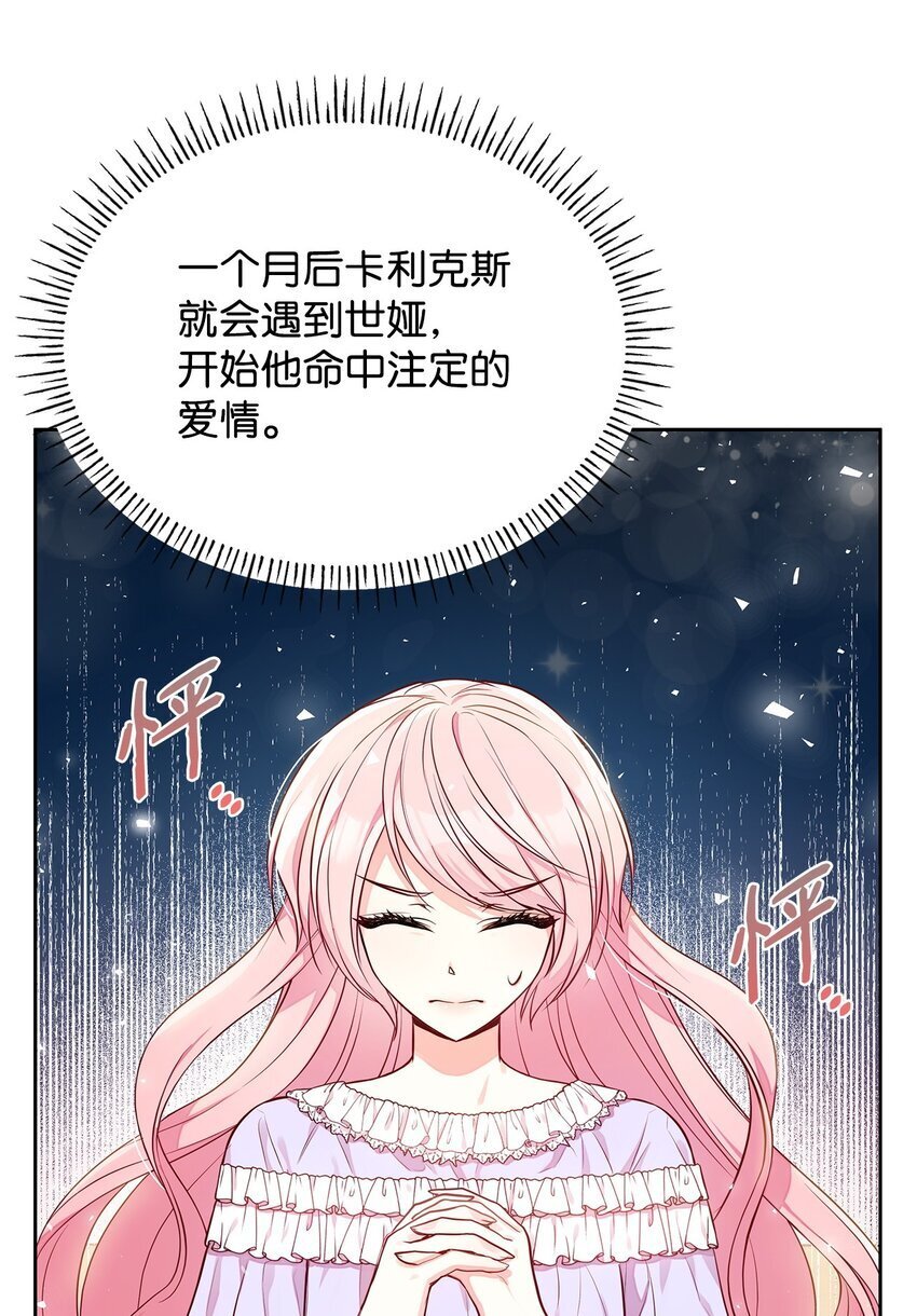 虽然是恶女，却成为了妈妈漫画,04 未婚先孕4图