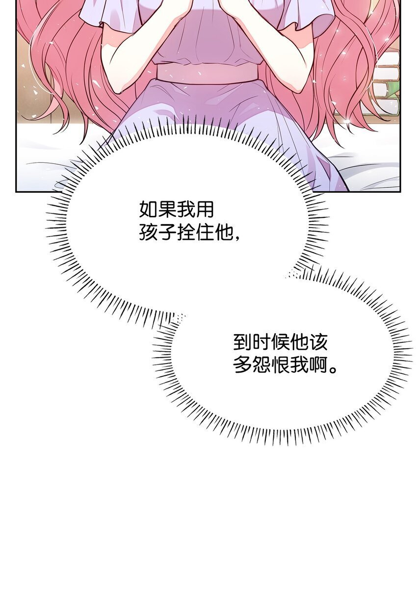 虽然是恶女，却成为了妈妈漫画,04 未婚先孕5图