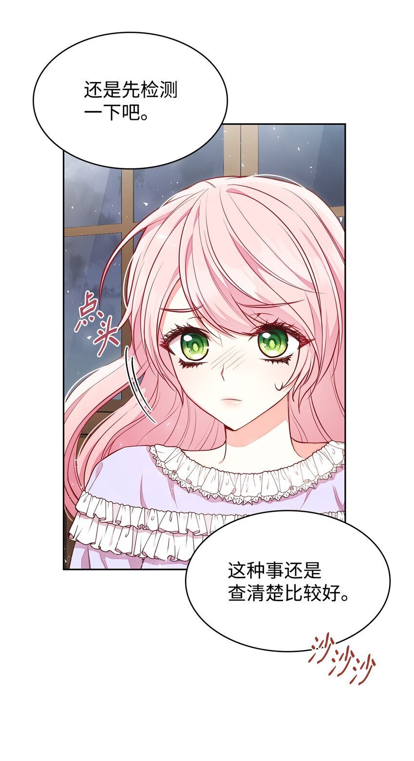 虽然是恶女，却成为了妈妈漫画,04 未婚先孕1图