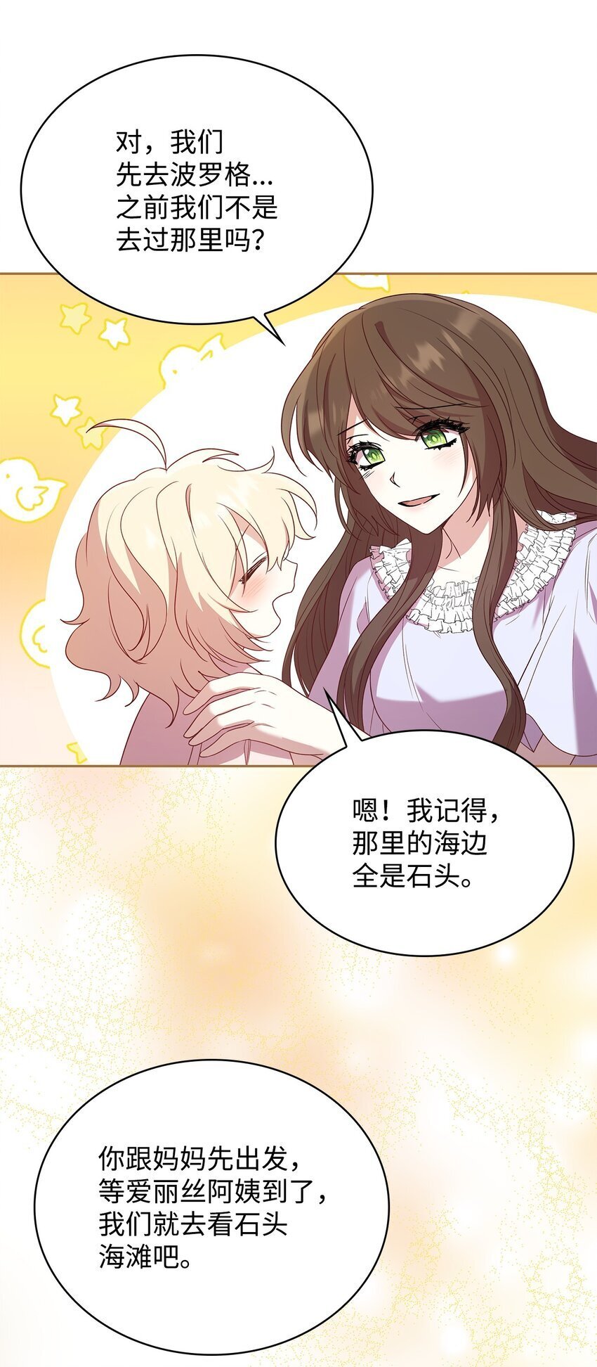 虽然是恶女，却成为了妈妈漫画,10 购买礼物5图