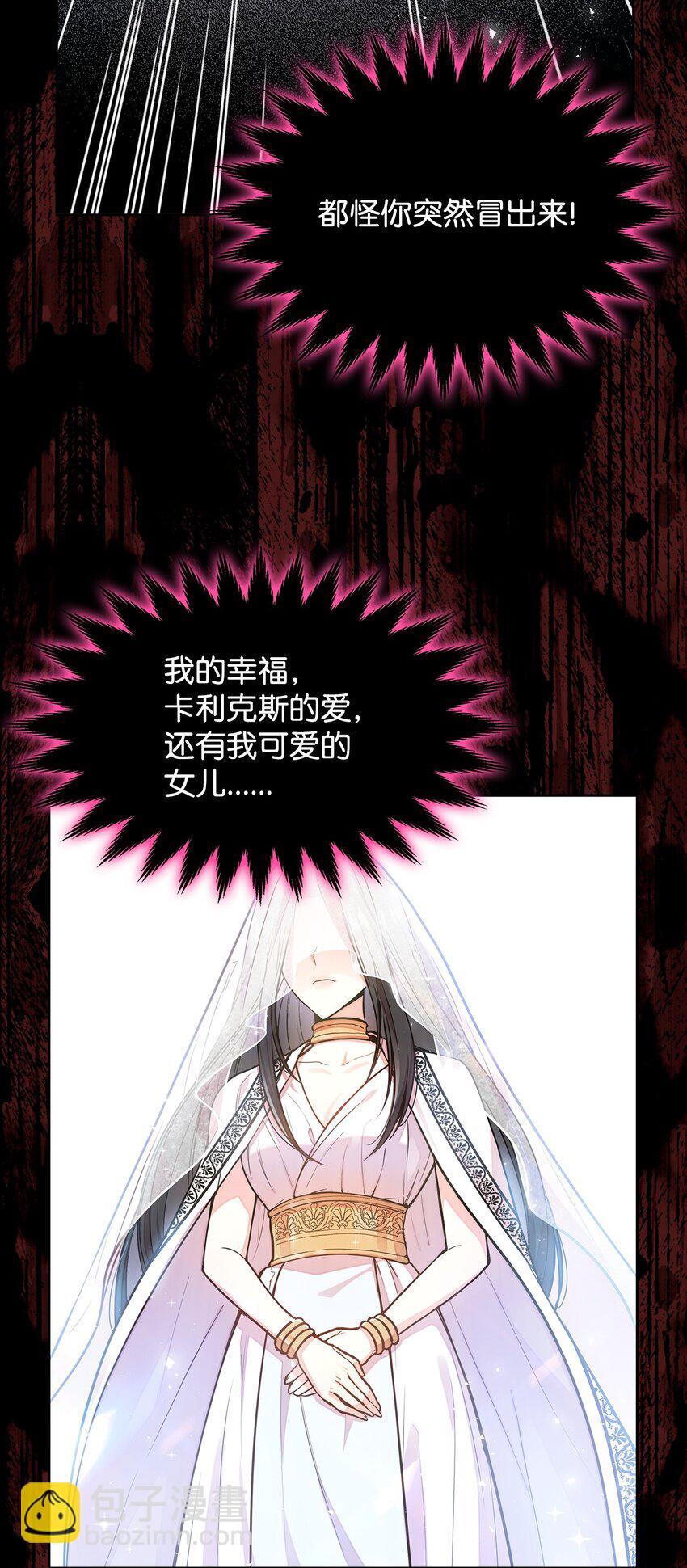 虽然是恶女，却成为了妈妈漫画,04 未婚先孕3图