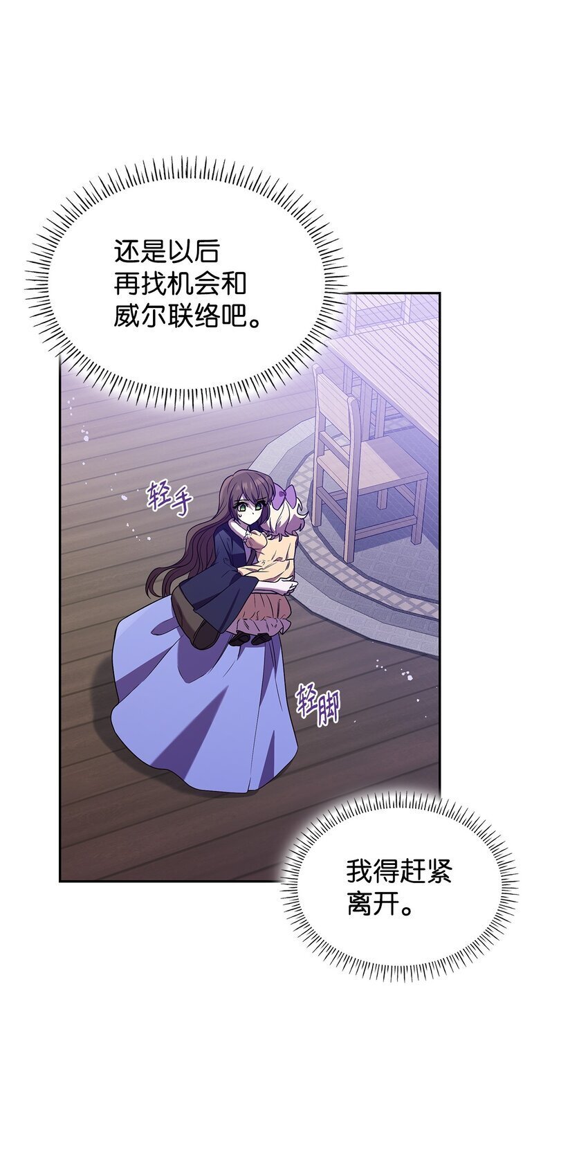 虽然是恶女，却成为了妈妈漫画,10 购买礼物1图