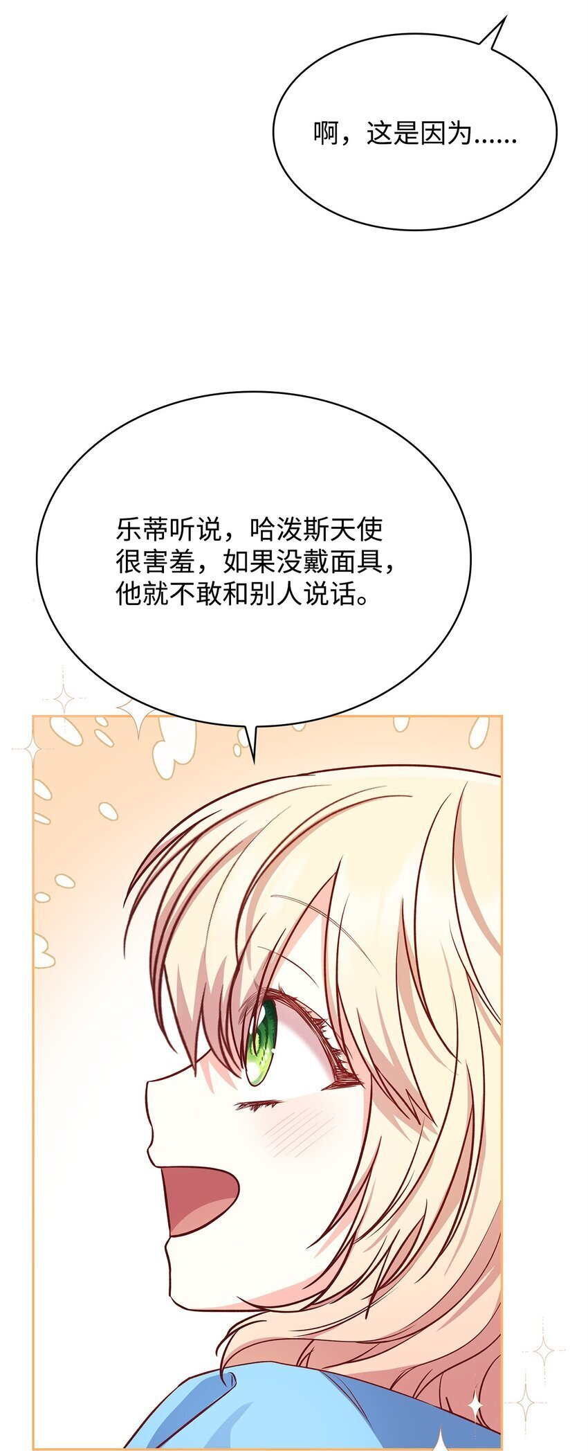 虽然是恶女，却成为了妈妈漫画,08 半岛生活1图