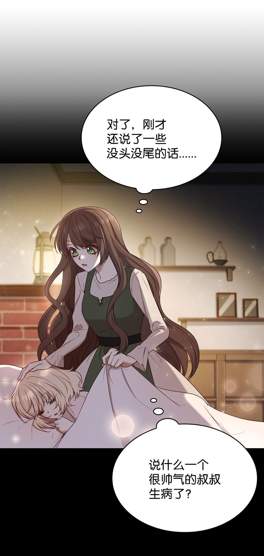 虽然是恶女，却成为了妈妈漫画,09 父女初见5图