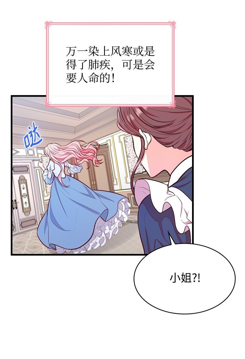 虽然是恶女，却成为了妈妈漫画,02 美男苦肉计2图