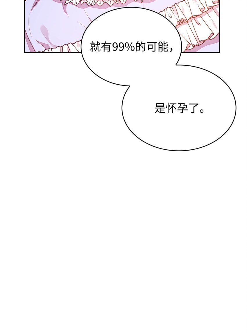 虽然是恶女，却成为了妈妈漫画,04 未婚先孕1图