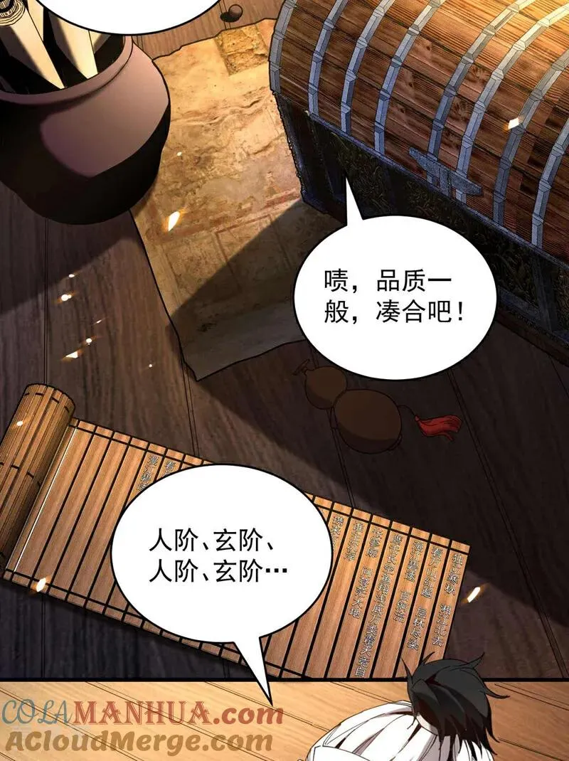 弟子修炼我躺平是哪部小说改编的漫画,第5话 补你的拜师礼1图