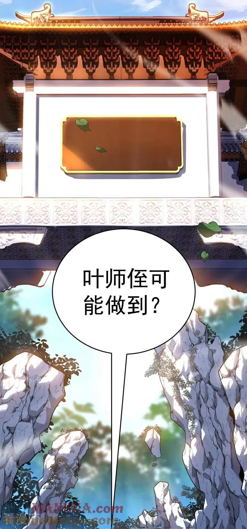 弟子修炼我躺平是哪部小说改编的漫画,第6话 萧长老好帅！1图