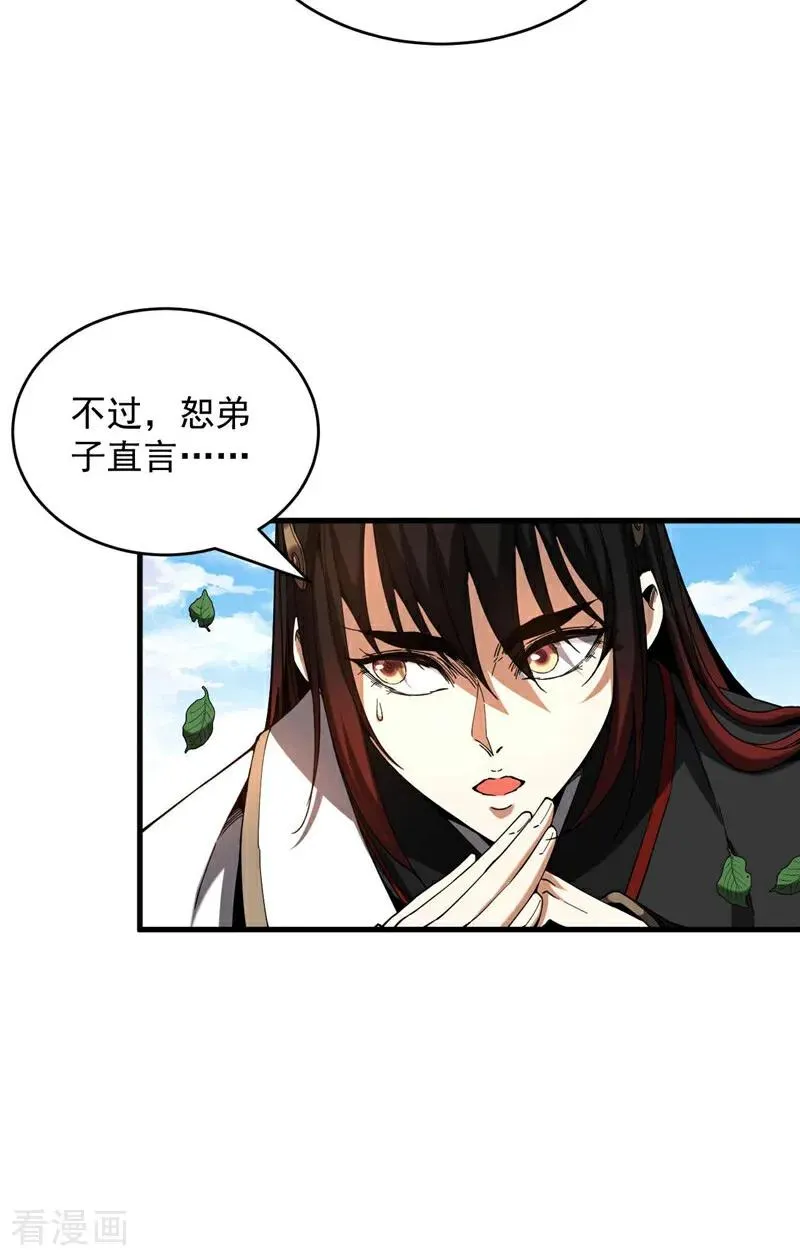 弟子修炼我躺平是哪部小说改编的漫画,第6话 萧长老好帅！1图