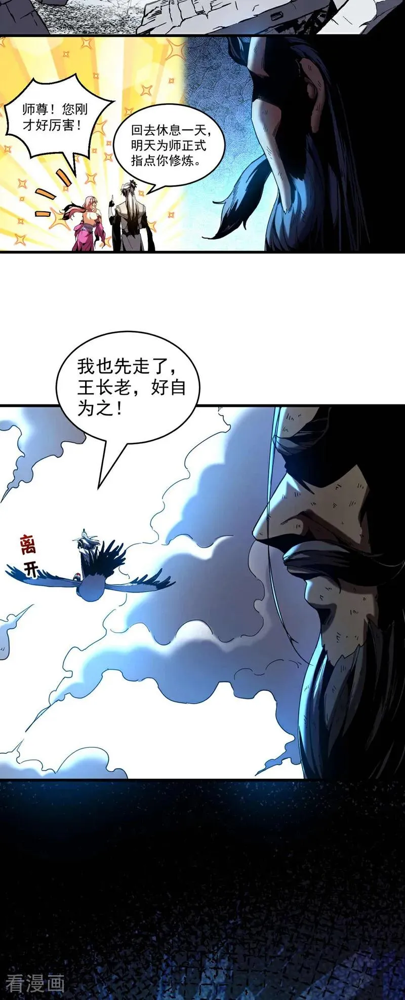 弟子修炼我躺平百度百科漫画,第5话 补你的拜师礼1图