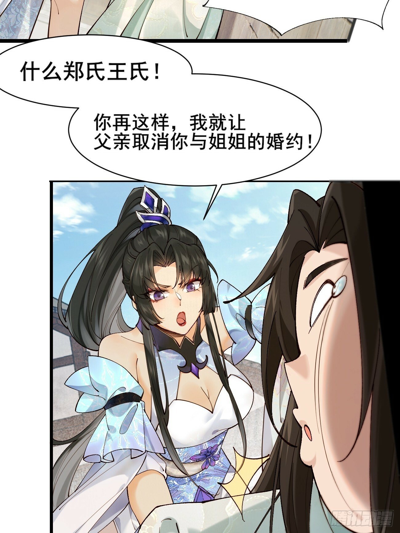 公子别秀笔趣阁漫画,003  我才18岁啊！！4图