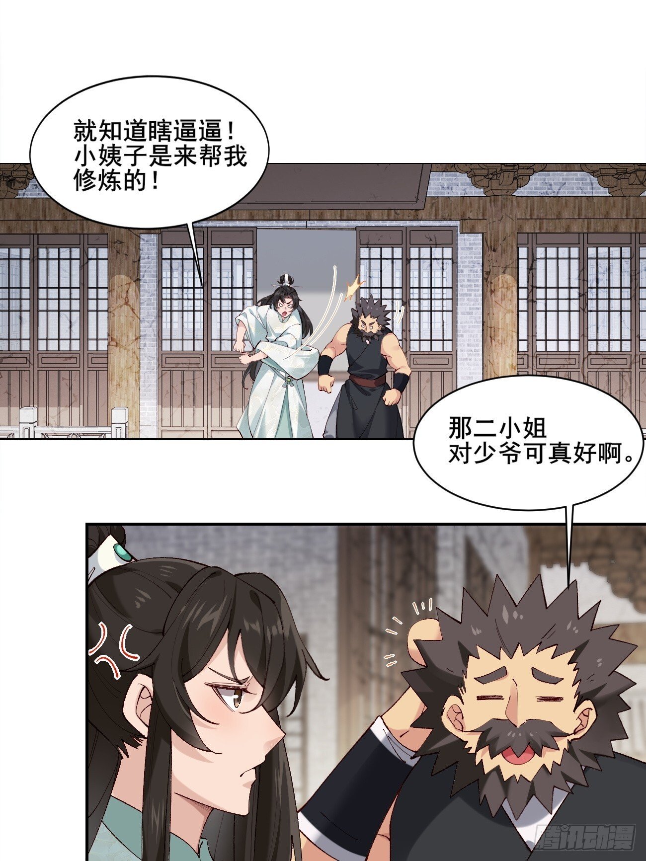 公子别秀笔趣阁漫画,005 美救英雄3图