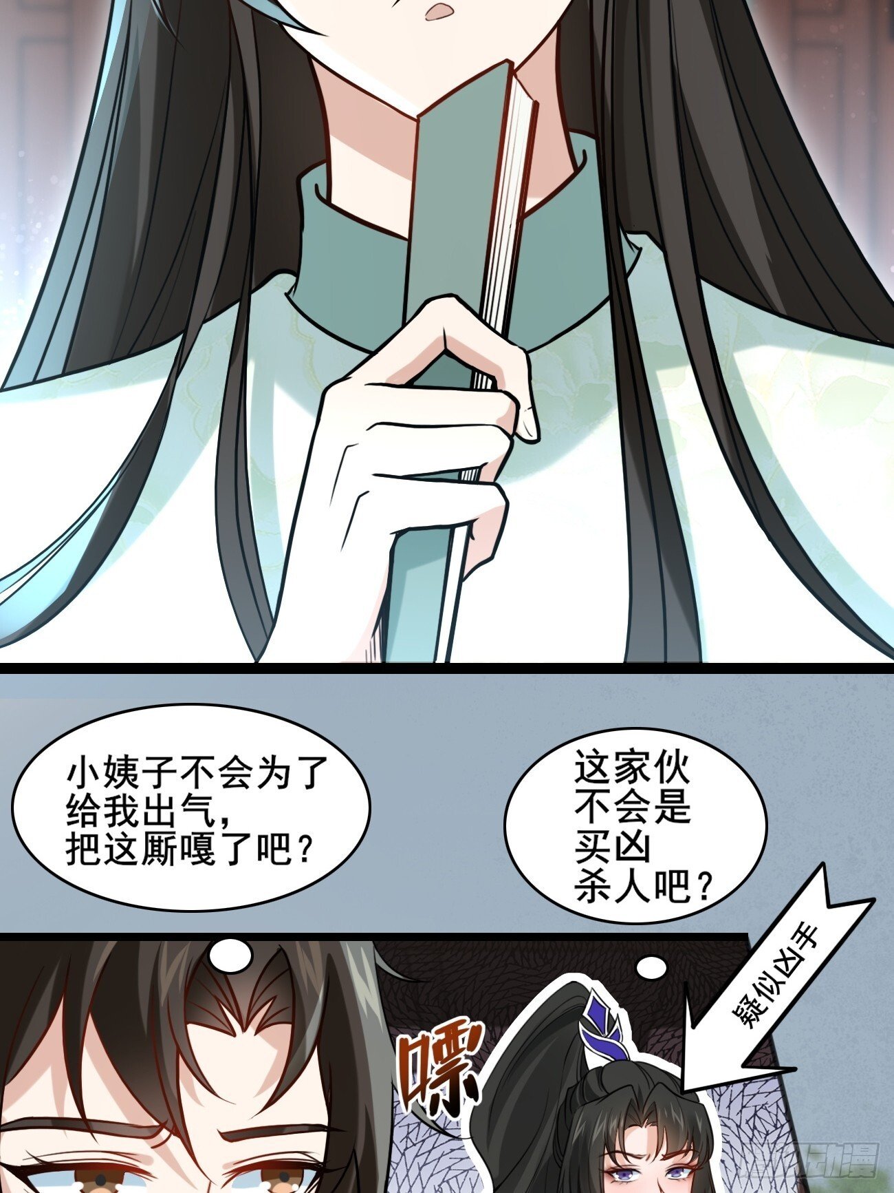 公子别秀漫画,007 喜提好人卡~4图