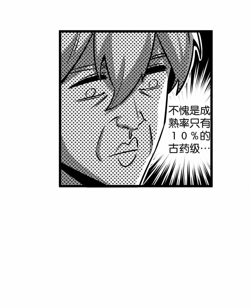 末世超级农场漫画免费阅读下拉式漫画,第5话 一顿代表丰收的晚餐3图