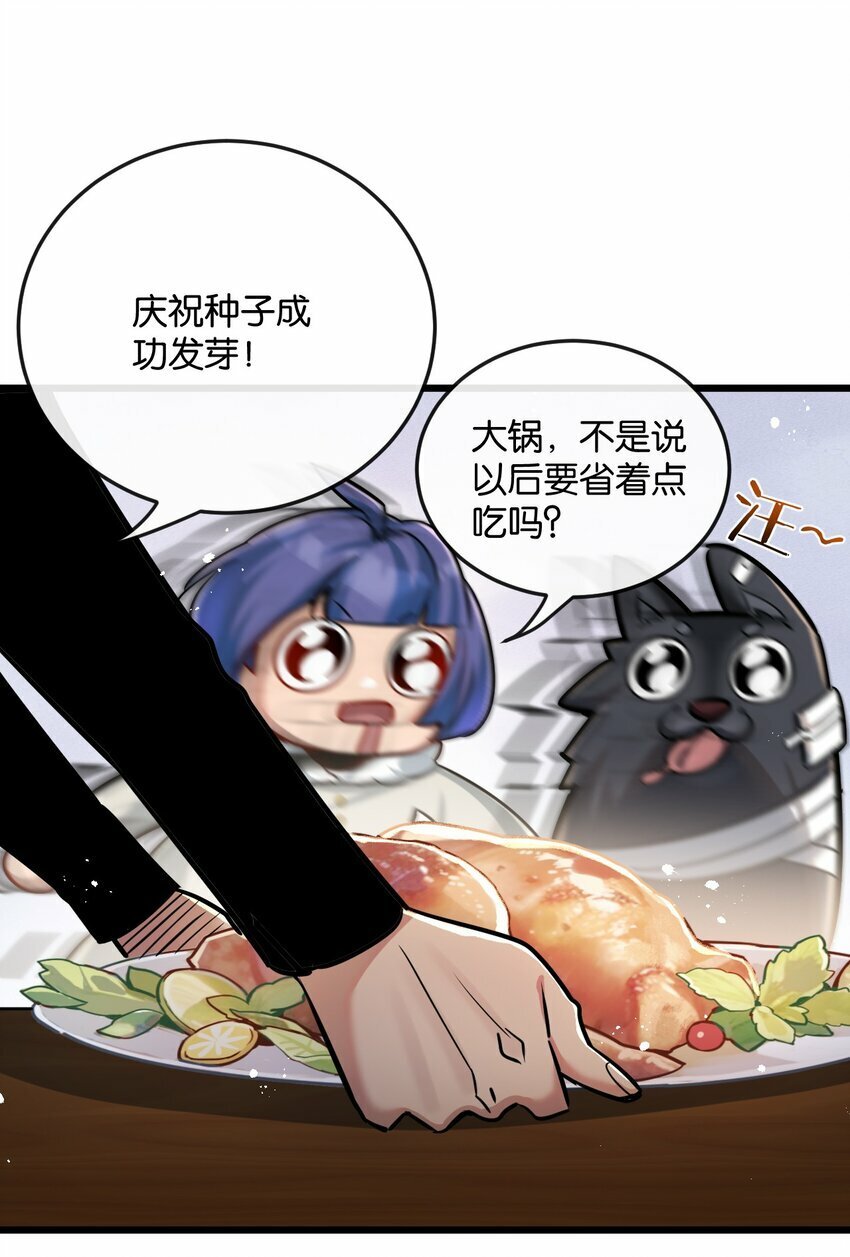 末世超级农场漫画免费阅读下拉式漫画,第5话 一顿代表丰收的晚餐4图