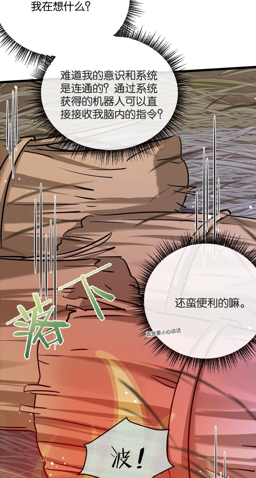 末世超级农场漫画免费阅读下拉式漫画,第5话 一顿代表丰收的晚餐5图