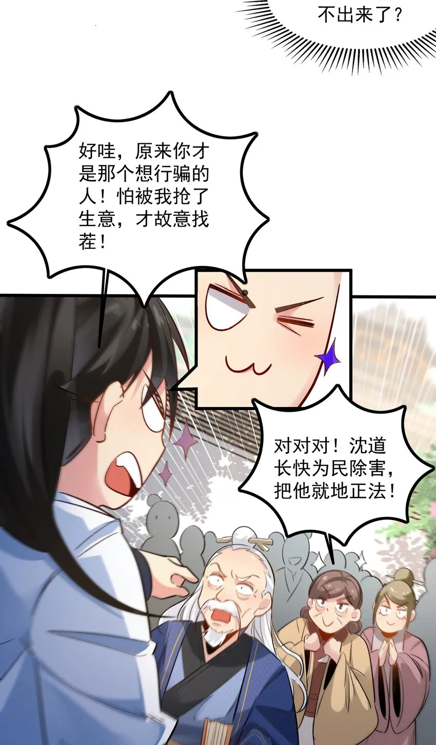 我真没想当神仙第二季24集漫画,第4话 朗朗乾坤，招摇撞骗？2图