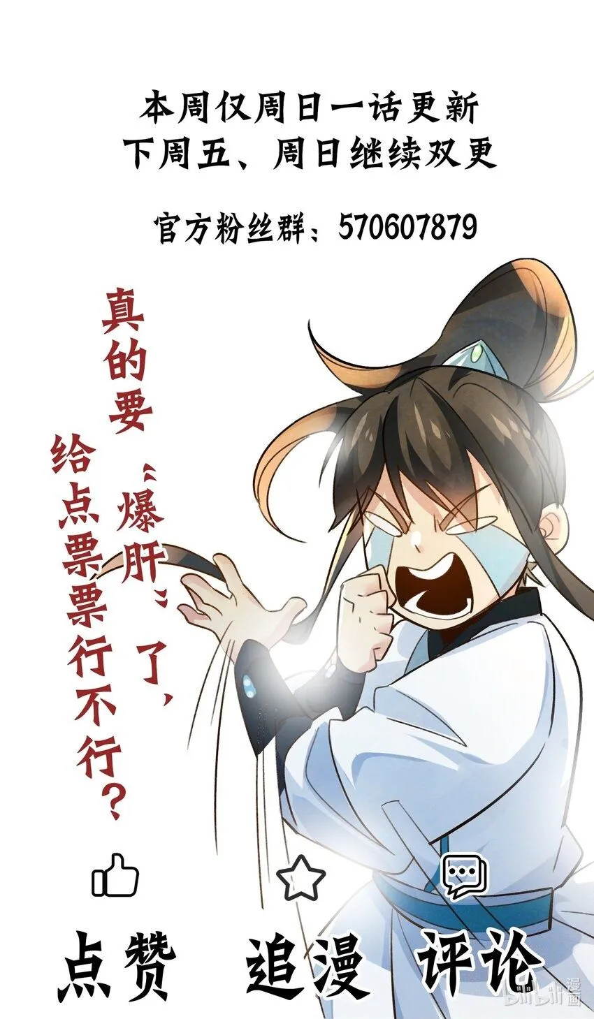 我真没想当神仙动漫西瓜免费观看漫画,第7话 沈仙长的‘妙法’5图