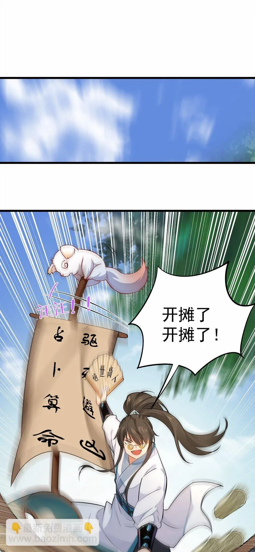 我真没想当神仙动漫西瓜免费观看漫画,第7话 沈仙长的‘妙法’2图