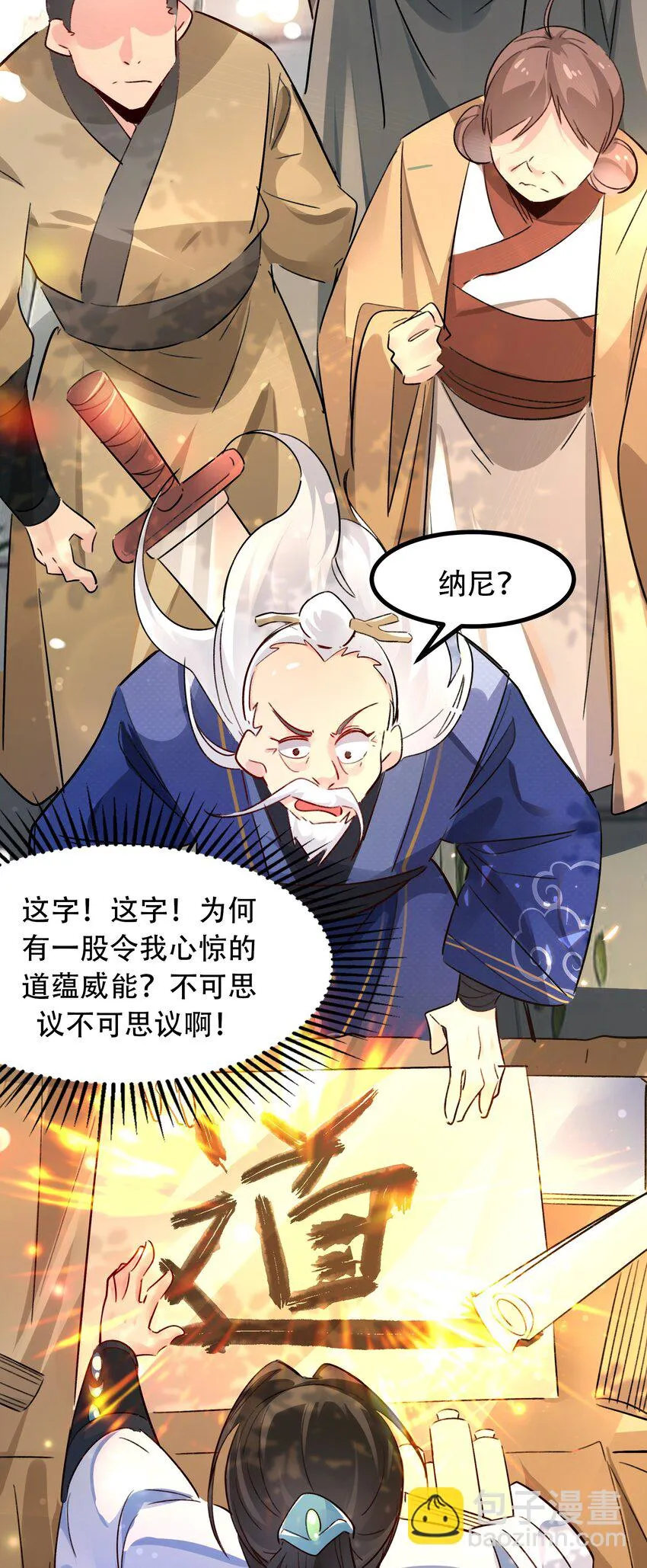 我真没想当神仙第二季24集漫画,第4话 朗朗乾坤，招摇撞骗？3图