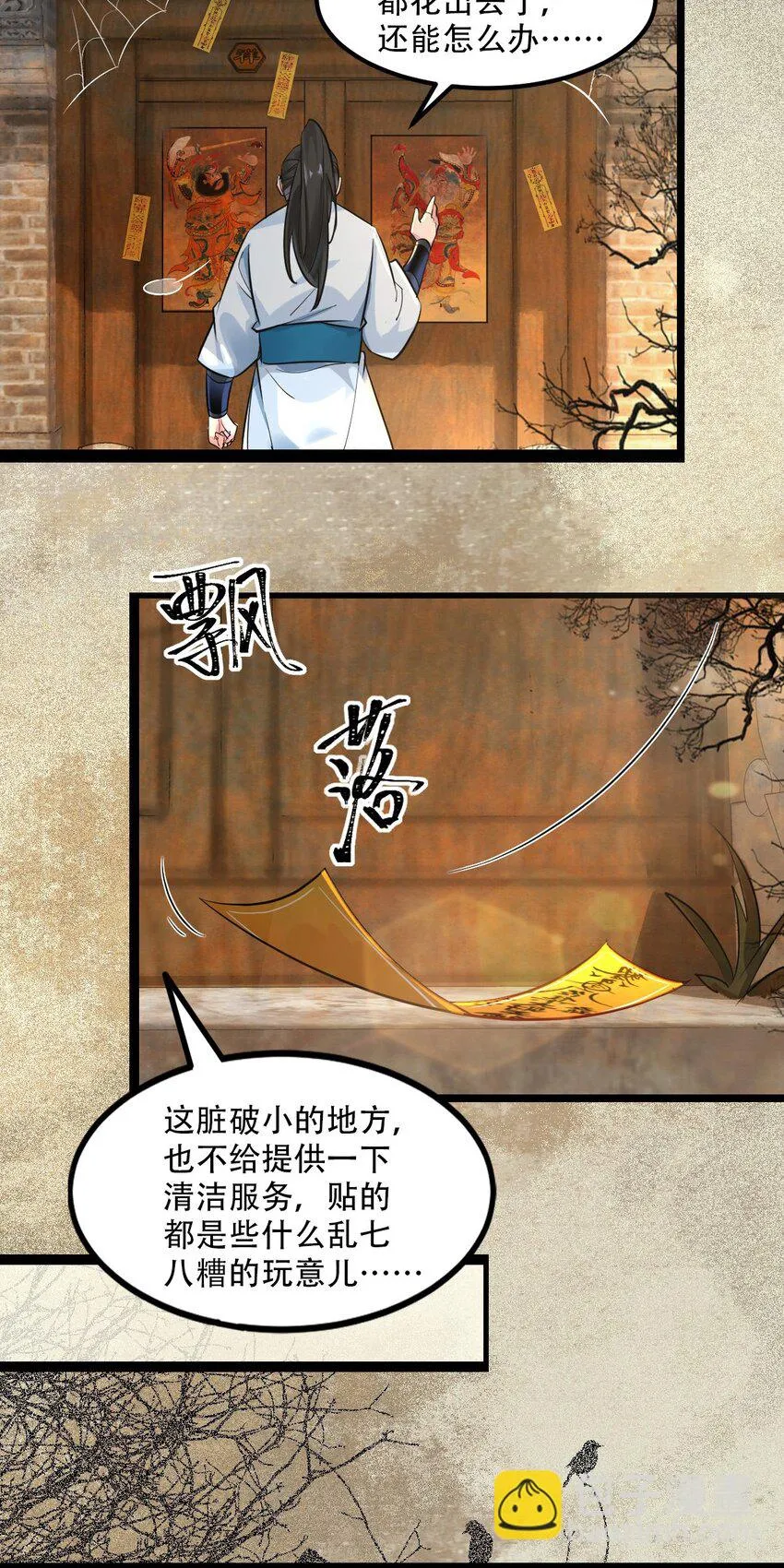 我真没想当神仙动漫漫画,第1话 人在大唐，刚刚穿越3图