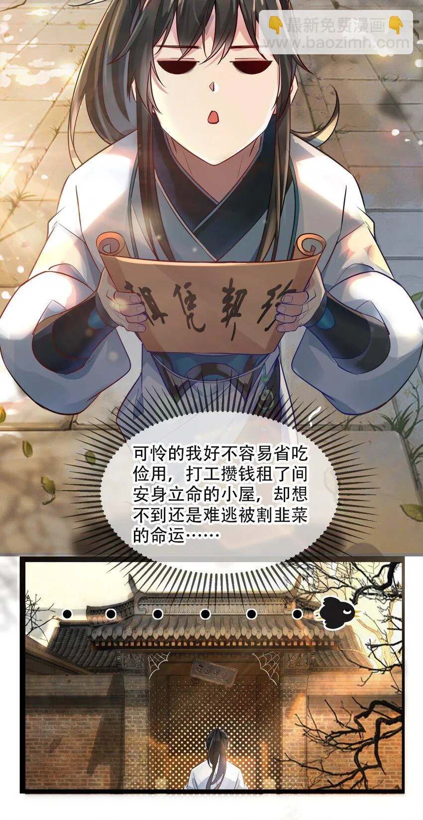 我真没想当神仙动漫漫画,第1话 人在大唐，刚刚穿越1图