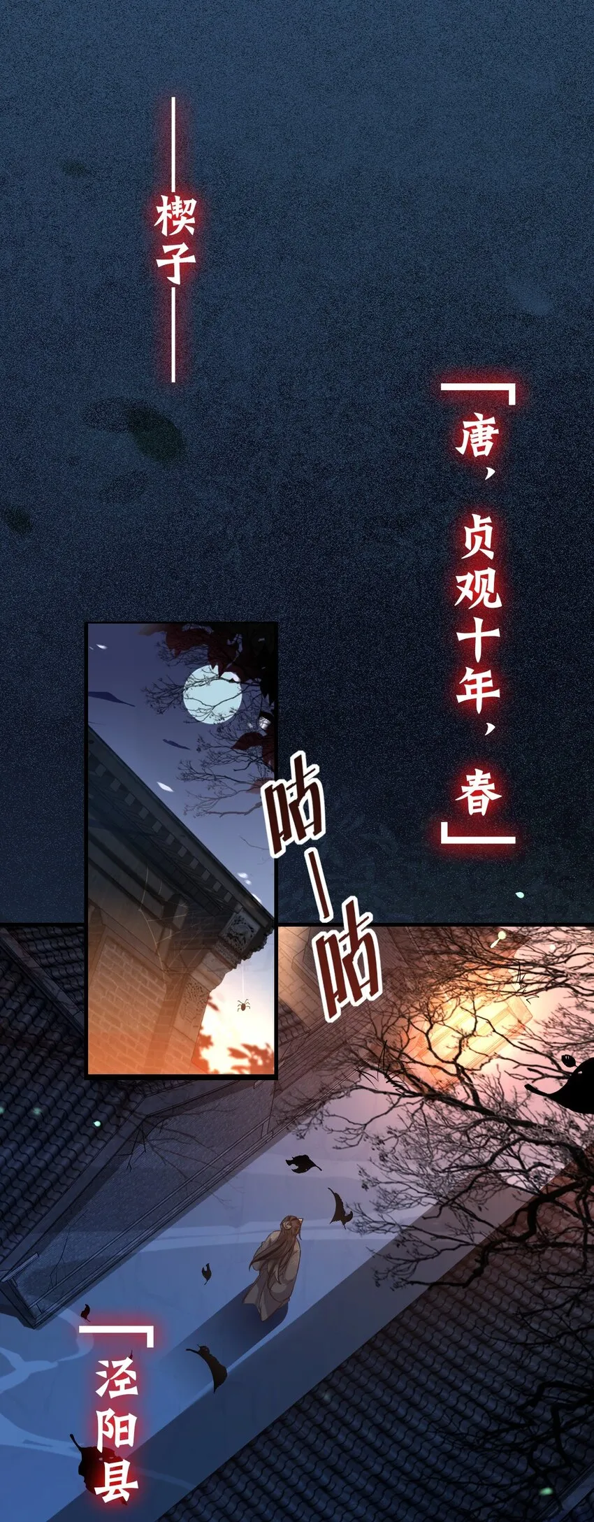 我真没想当神仙漫画,第1话 人在大唐，刚刚穿越3图