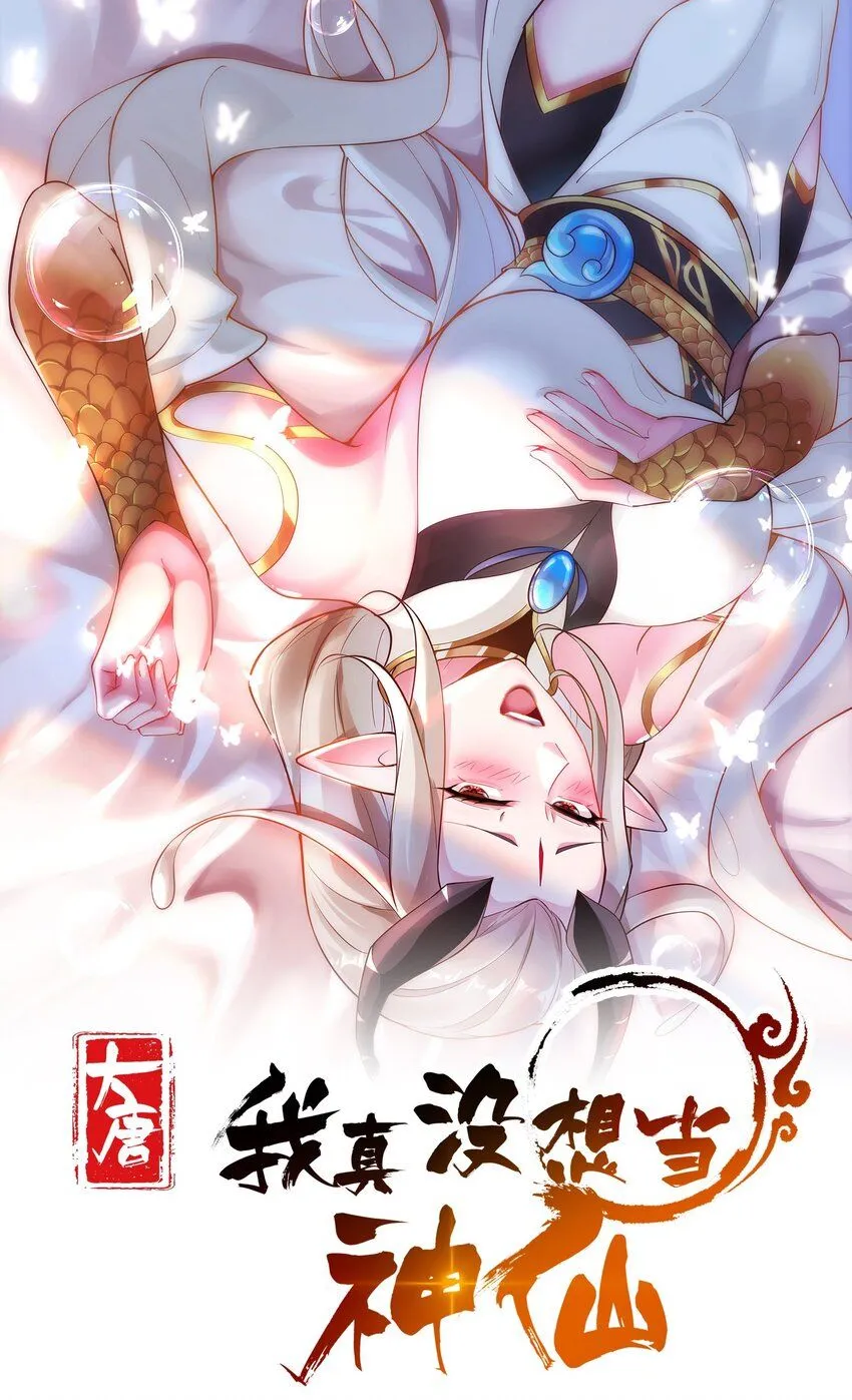 我真没想当神仙漫画,第6话 两女趁我睡觉做这种事！1图