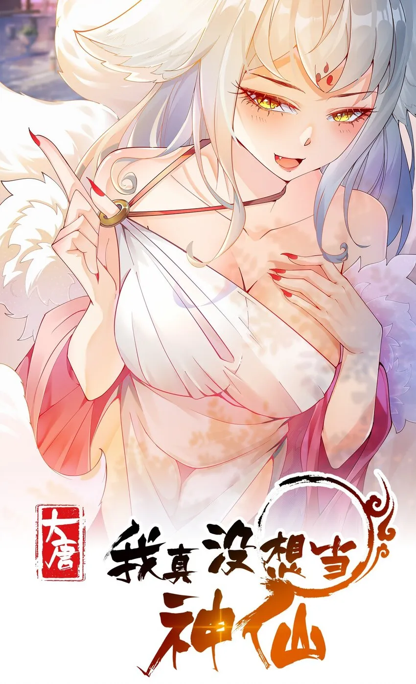 我真没想当神仙25漫画,第2话 氪金续命系统1图