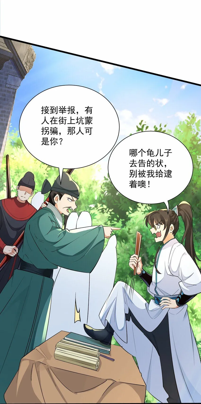 我真没想当神仙动漫西瓜免费观看漫画,第7话 沈仙长的‘妙法’1图