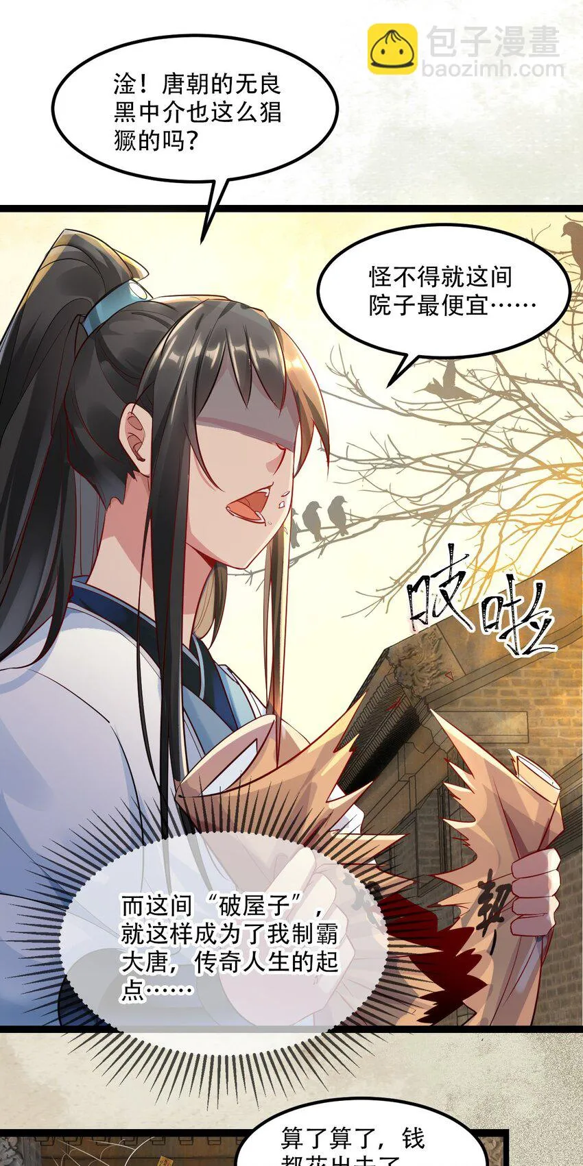 我真没想当神仙动漫漫画,第1话 人在大唐，刚刚穿越2图