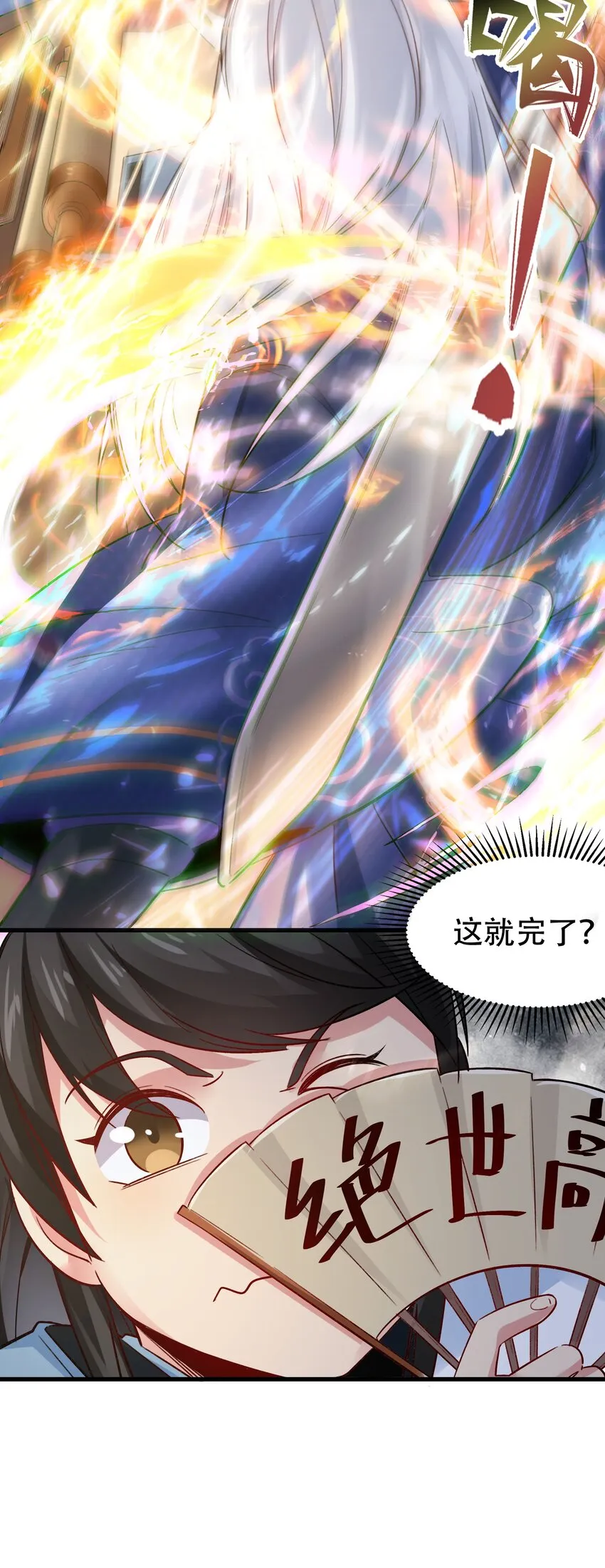 我真没想当神仙漫画,第4话 朗朗乾坤，招摇撞骗？5图