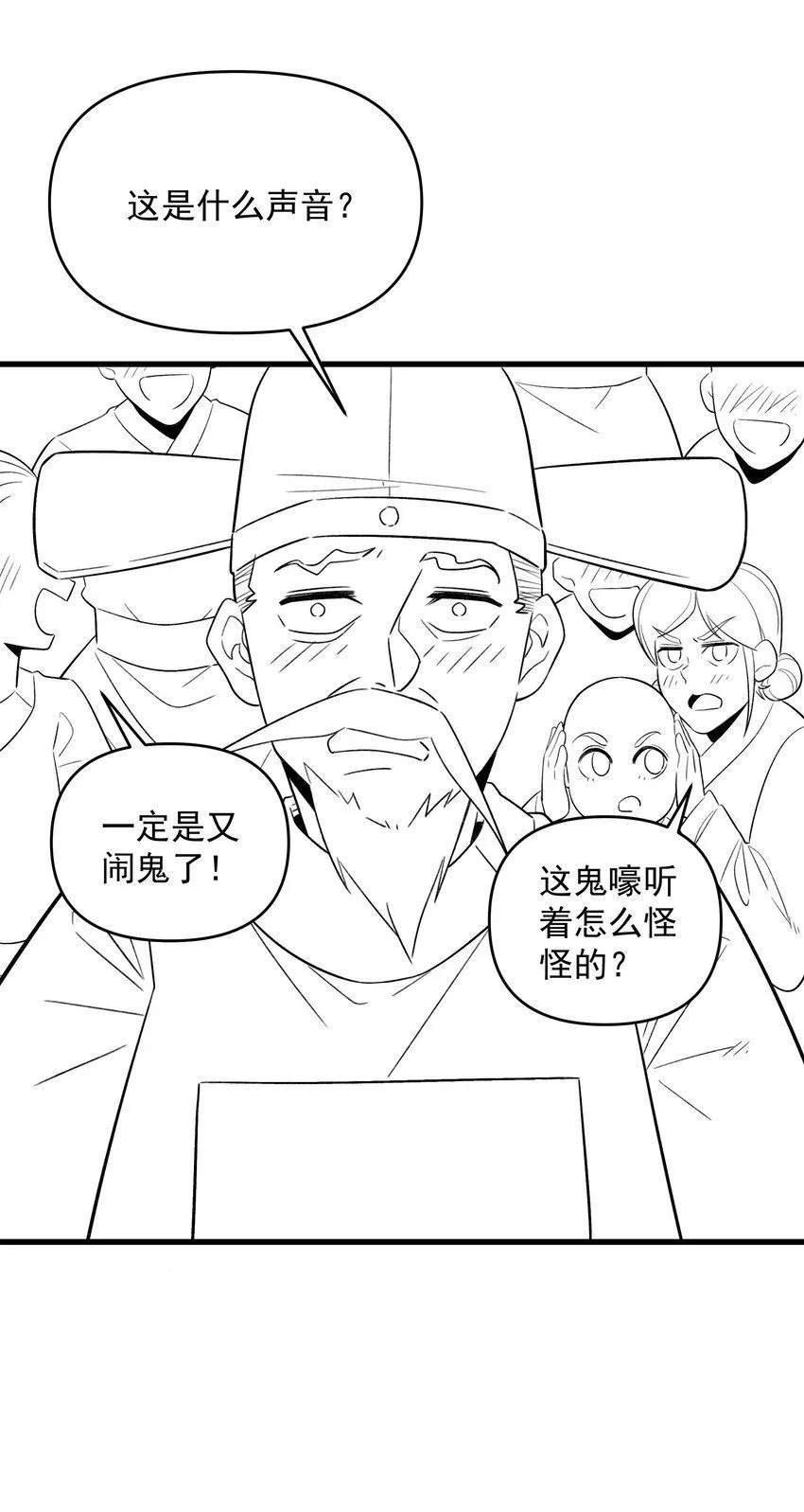 我真没想当神仙动漫西瓜免费观看漫画,第7话 沈仙长的‘妙法’4图