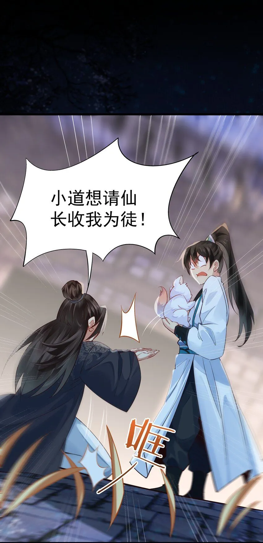 我真没想当神仙动漫西瓜免费观看漫画,第7话 沈仙长的‘妙法’2图