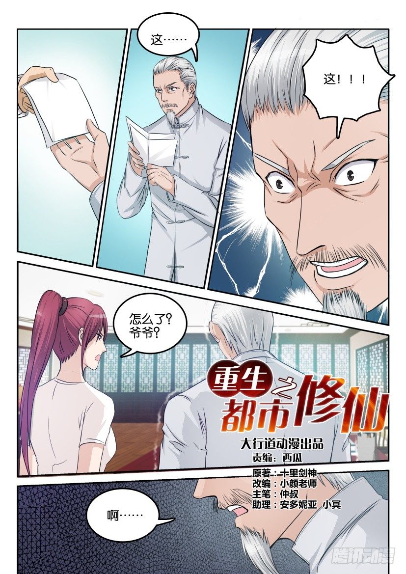 重生之都市修仙为什么不写了漫画,第八回1图