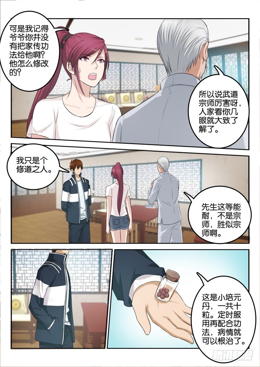 重生之都市修仙为什么不写了漫画,第八回5图