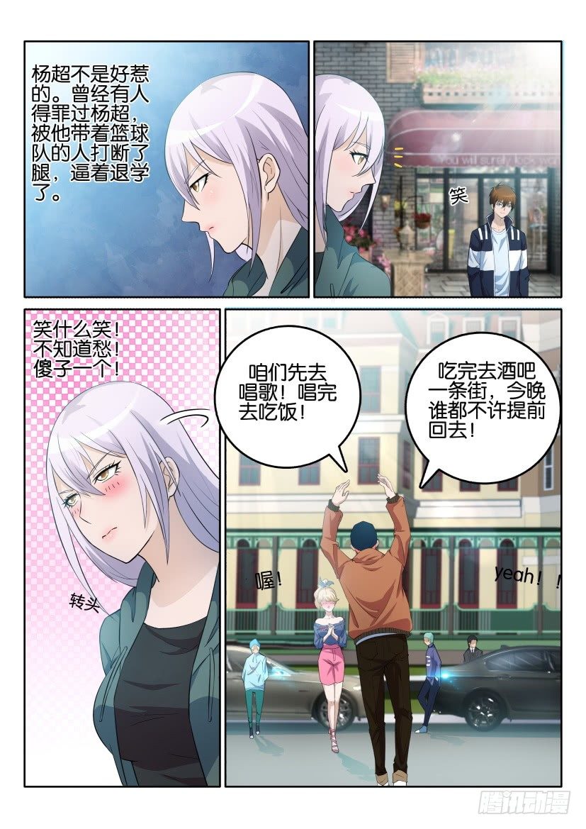 重生之都市修仙动漫漫画,第四回5图