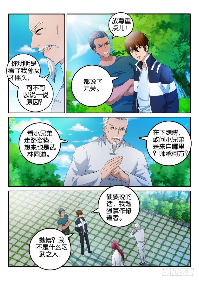 重生之都市修仙漫画,第二回4图