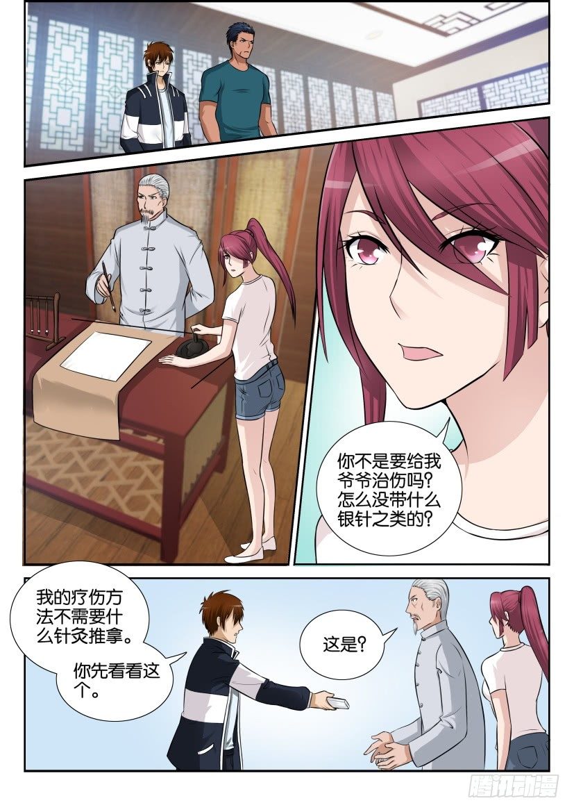 重生之都市修仙漫画,第八回5图