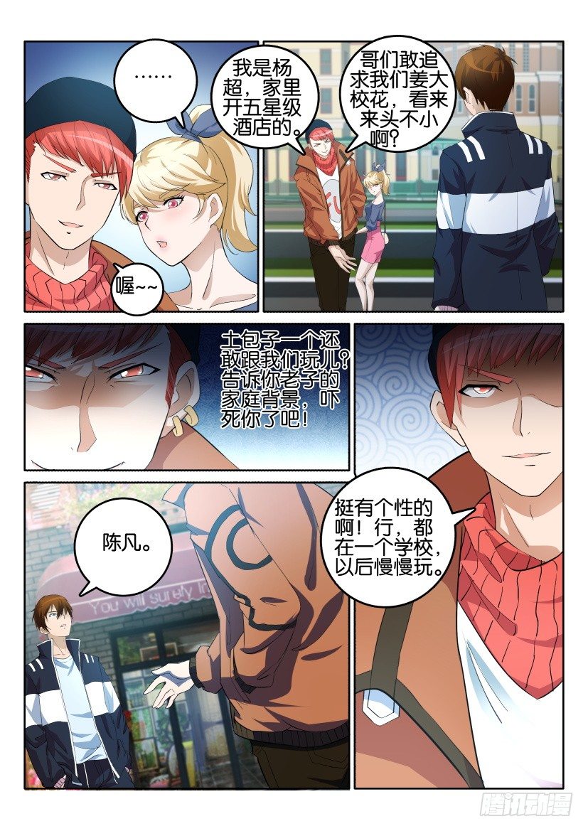 重生之都市修仙动漫漫画,第四回4图