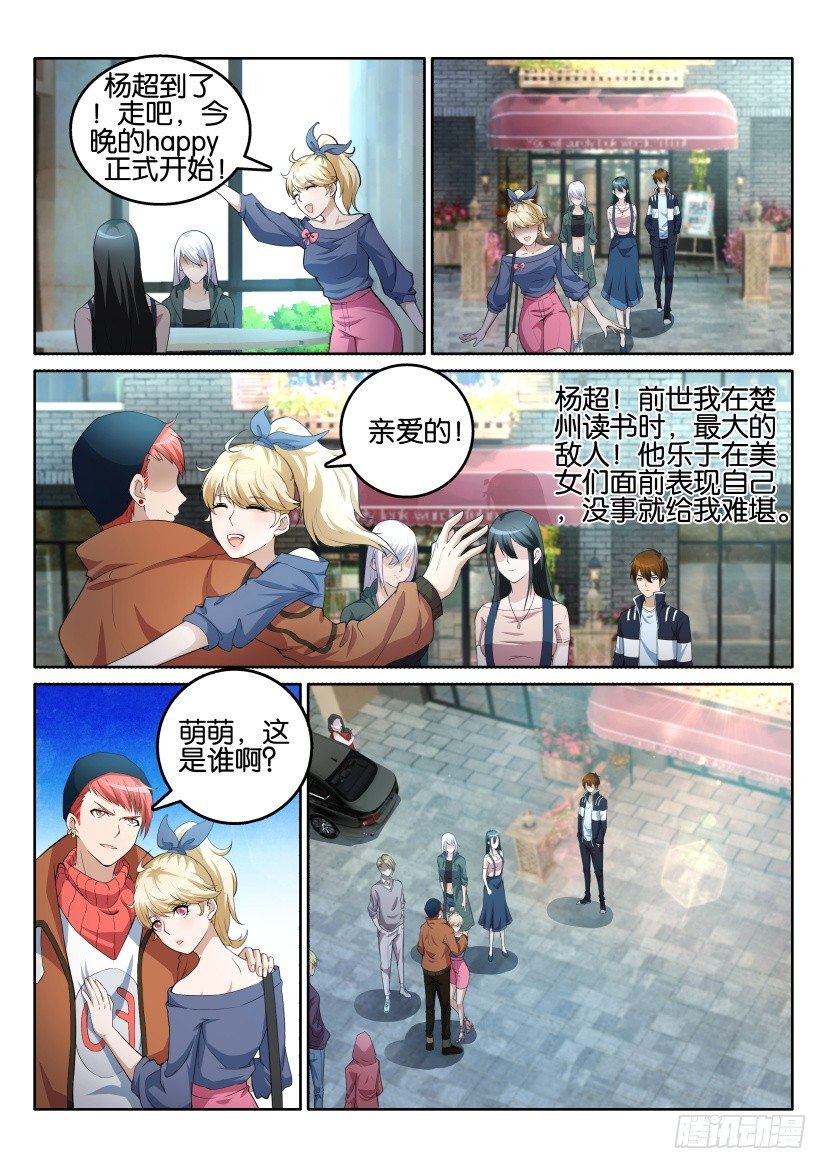 重生之都市修仙动漫漫画,第四回3图