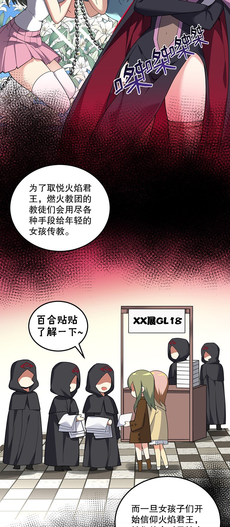 05 只有女孩子恩恩爱爱的无上神国？1