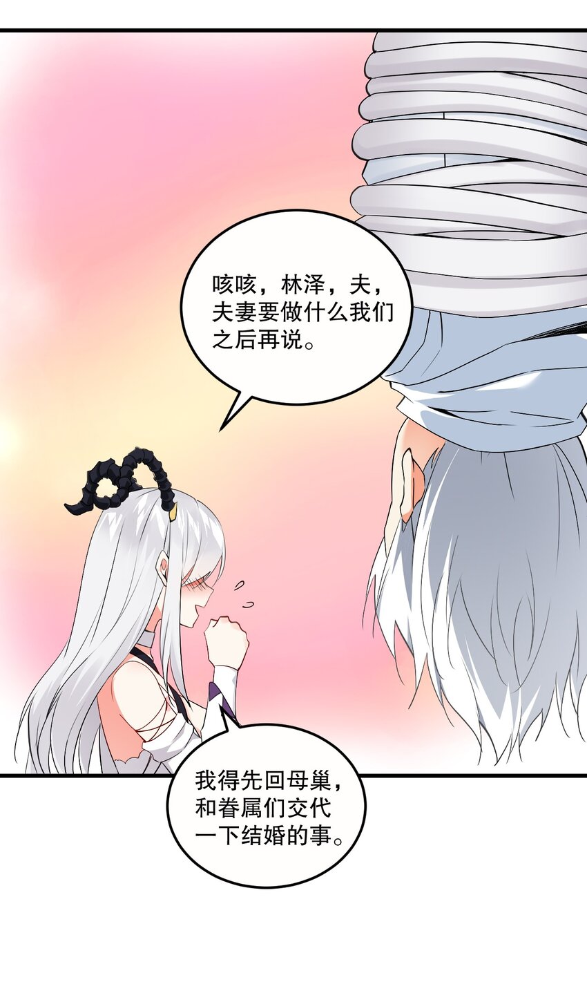 不死不灭的我娶了一个邪神老婆漫画,02 我会很快很温柔的~1图